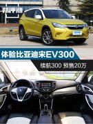ȁ׿늄SUVEV300ou
