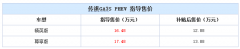Ϻ܇չGA3S PHEV16.48f