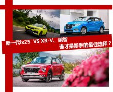 С׾!mֵSUV һix25 VS XR-V_
