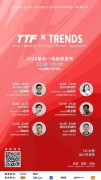 TTF x CMFPA TRENDS 2020 һڅݰl(f)