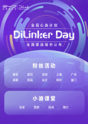 ȁDiLinkyֵϷۣDiLinker DayƷƃrֵ