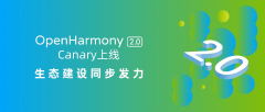 Ϻ̩c,OpenHarmony 2.0 Canary _Դ汾ʽl(f)