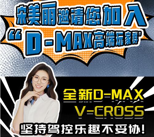 ȫD-MAX V-CROSSxƤ߶У